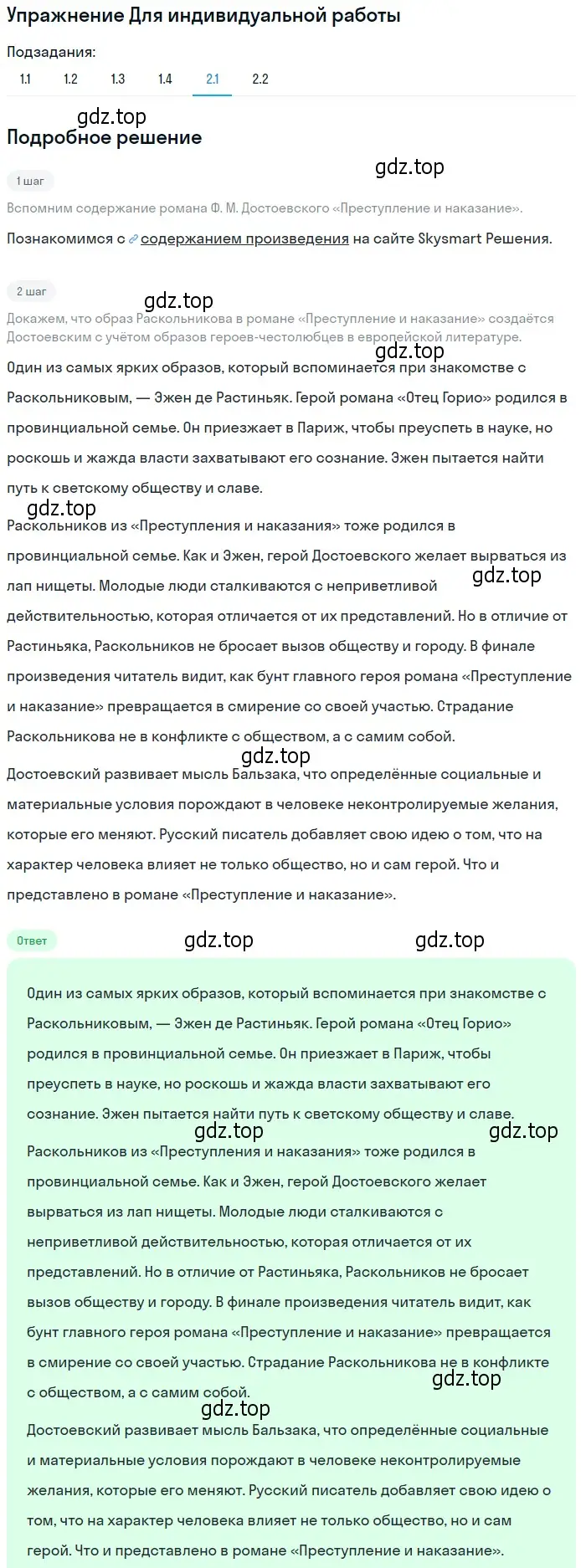 Решение номер 2 (страница 56) гдз по литературе 10 класс Лебедев, учебник 2 часть