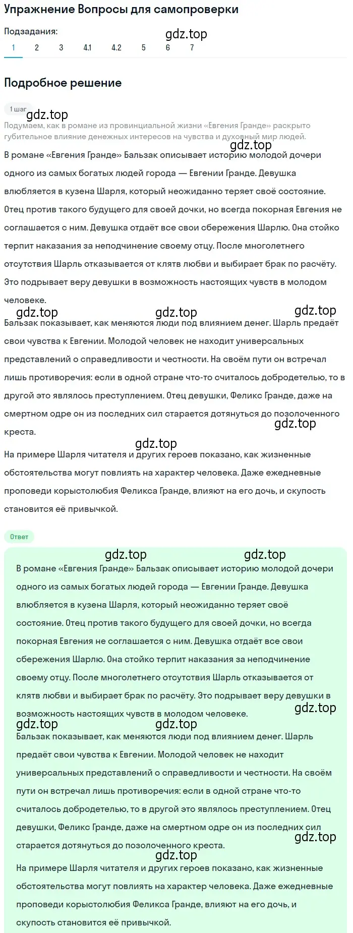 Решение номер 1 (страница 56) гдз по литературе 10 класс Лебедев, учебник 2 часть