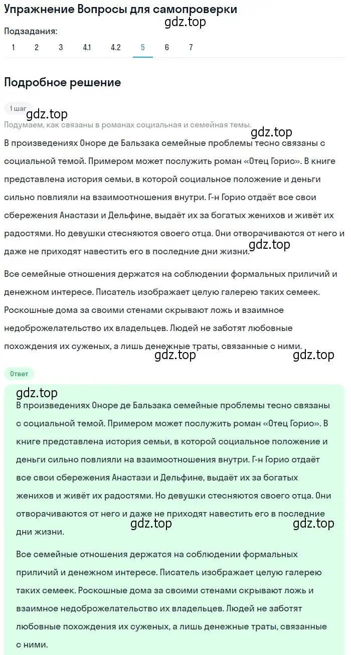 Решение номер 5 (страница 56) гдз по литературе 10 класс Лебедев, учебник 2 часть