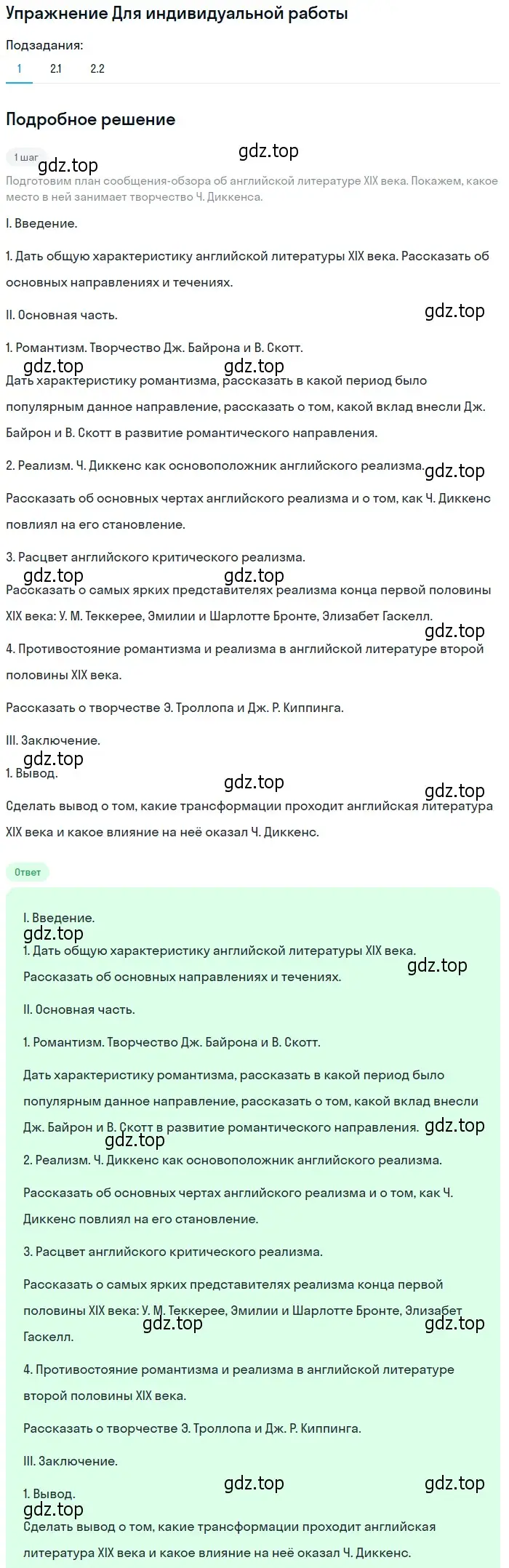 Решение номер 1 (страница 59) гдз по литературе 10 класс Лебедев, учебник 2 часть