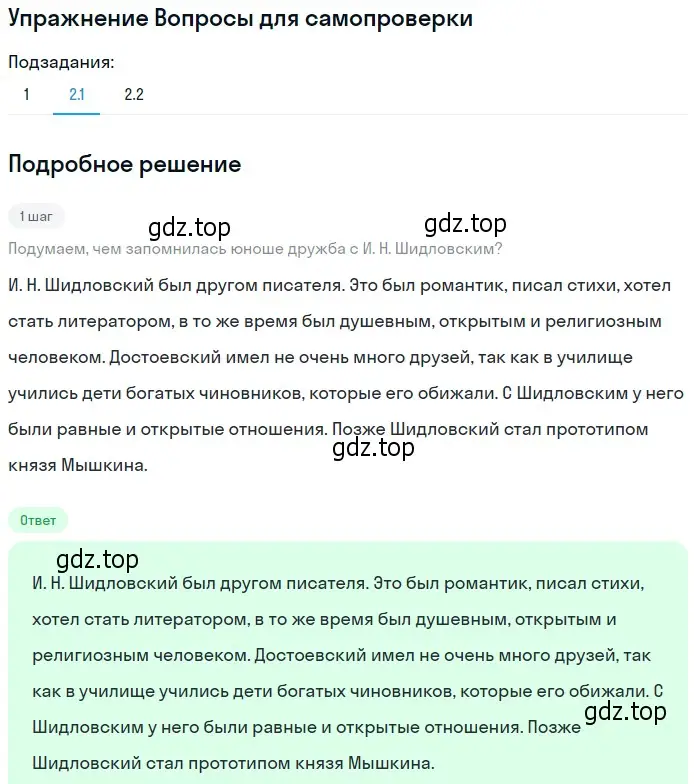 Решение номер 2 (страница 70) гдз по литературе 10 класс Лебедев, учебник 2 часть