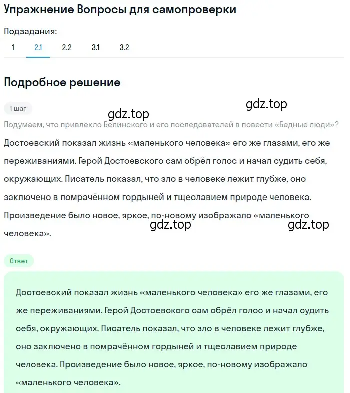 Решение номер 2 (страница 75) гдз по литературе 10 класс Лебедев, учебник 2 часть