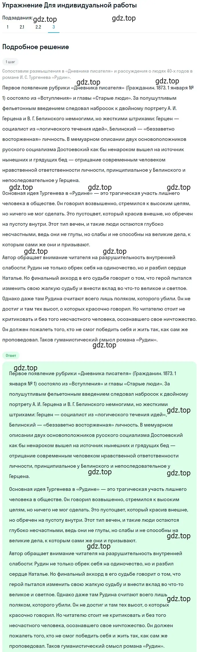 Решение номер 3 (страница 77) гдз по литературе 10 класс Лебедев, учебник 2 часть