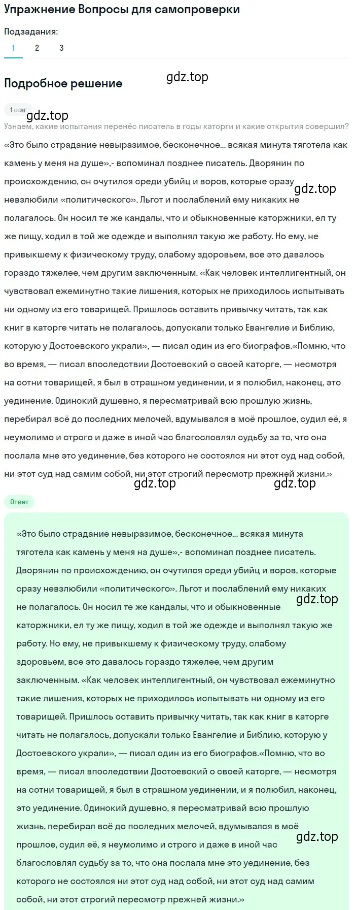 Решение номер 1 (страница 79) гдз по литературе 10 класс Лебедев, учебник 2 часть