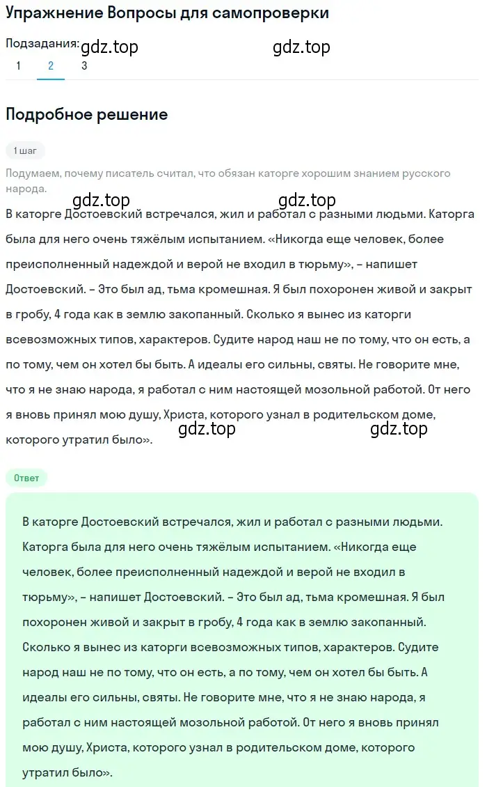 Решение номер 2 (страница 79) гдз по литературе 10 класс Лебедев, учебник 2 часть