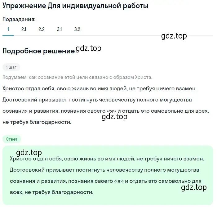 Решение номер 1 (страница 84) гдз по литературе 10 класс Лебедев, учебник 2 часть