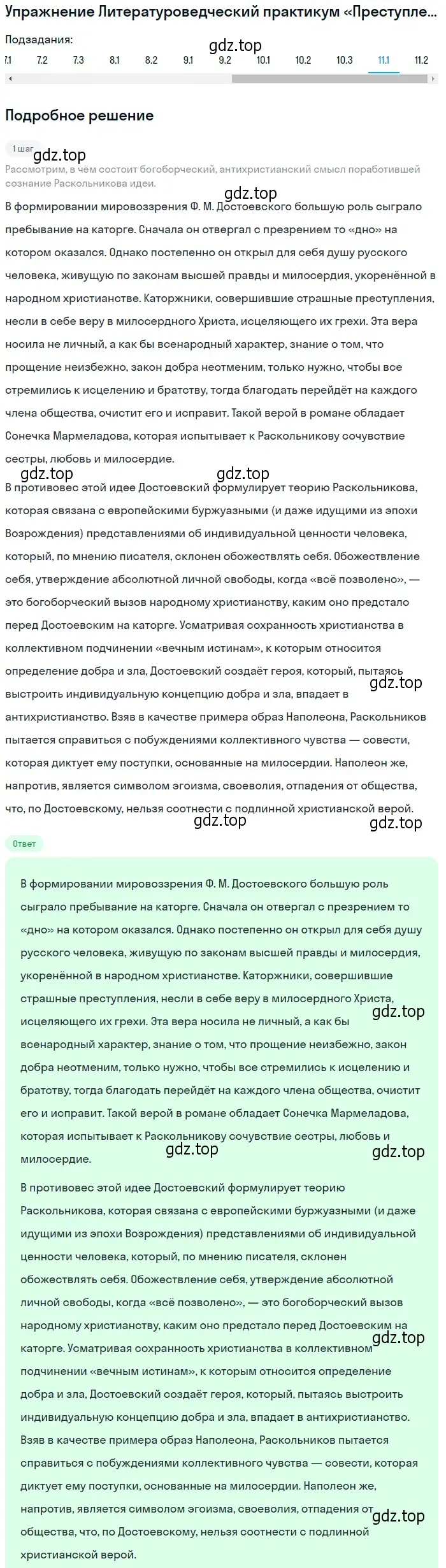 Решение номер 11 (страница 100) гдз по литературе 10 класс Лебедев, учебник 2 часть