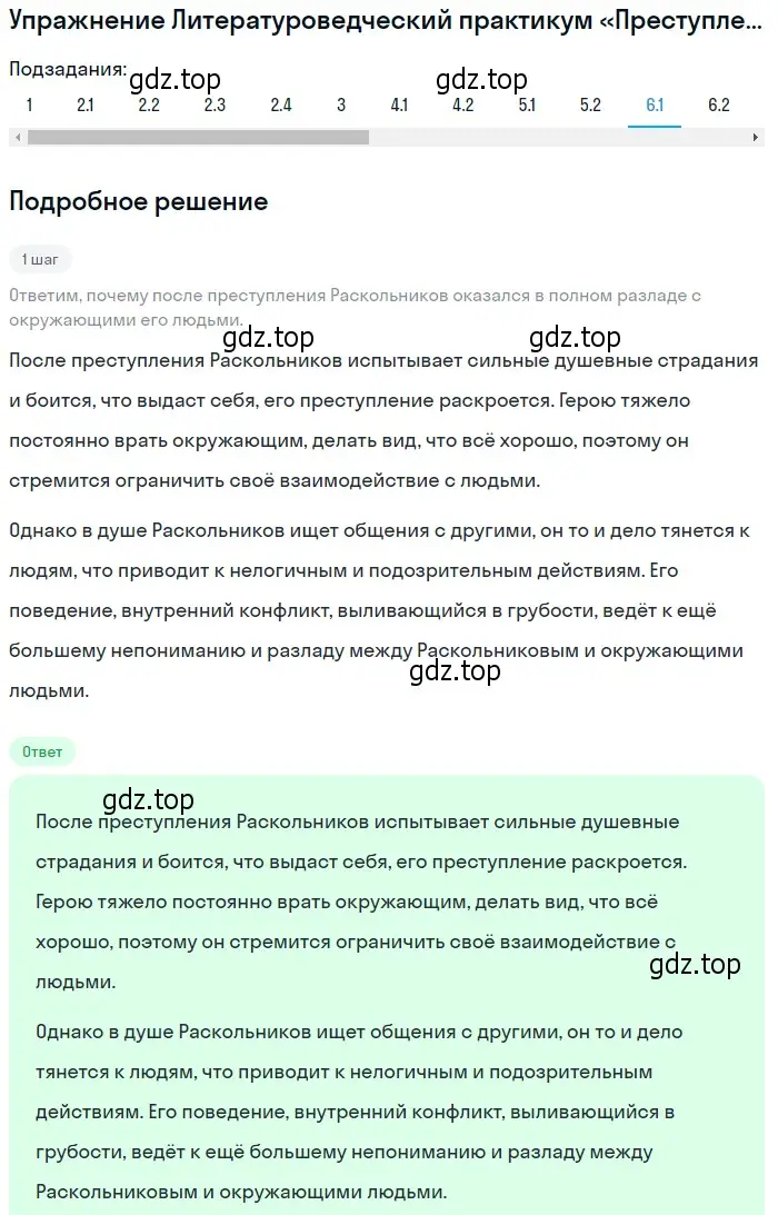 Решение номер 6 (страница 99) гдз по литературе 10 класс Лебедев, учебник 2 часть