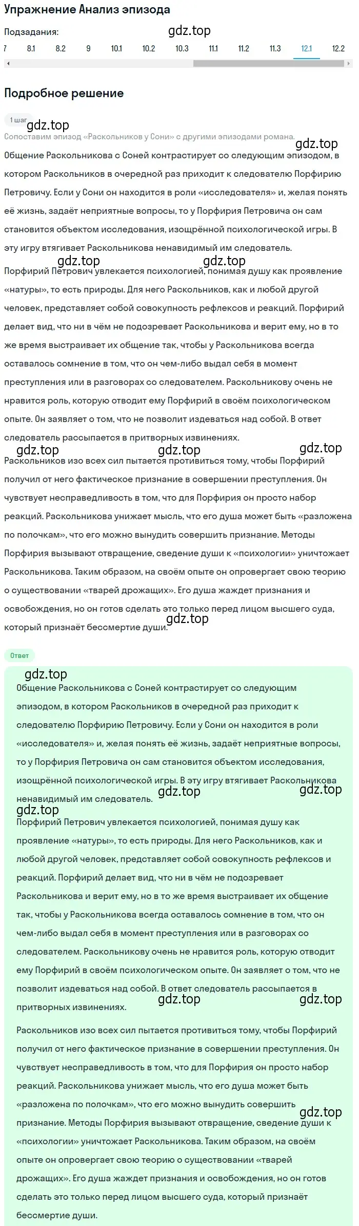 Решение номер 12 (страница 100) гдз по литературе 10 класс Лебедев, учебник 2 часть