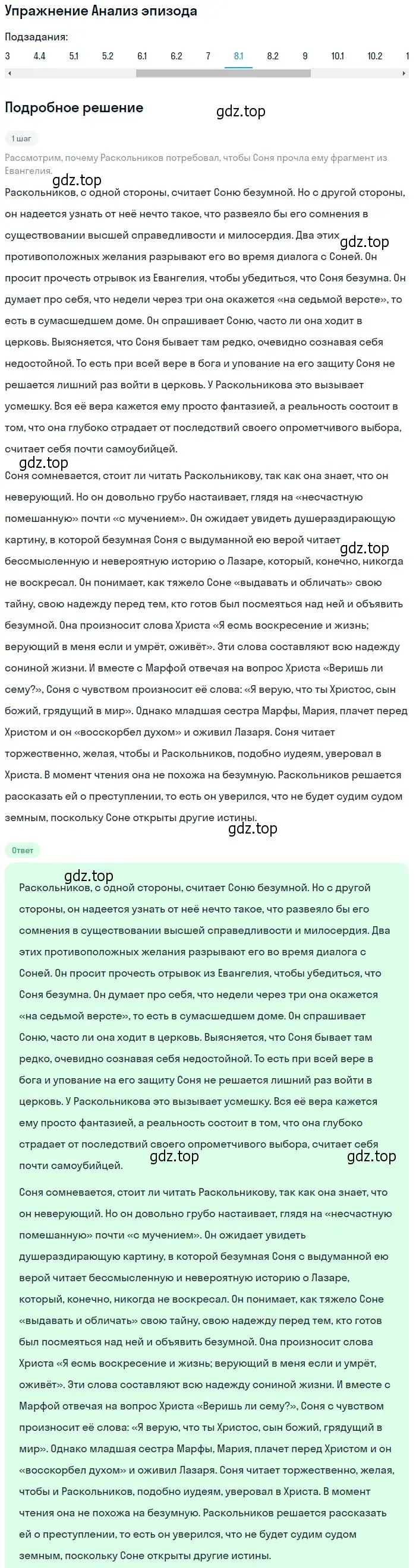 Решение номер 8 (страница 100) гдз по литературе 10 класс Лебедев, учебник 2 часть