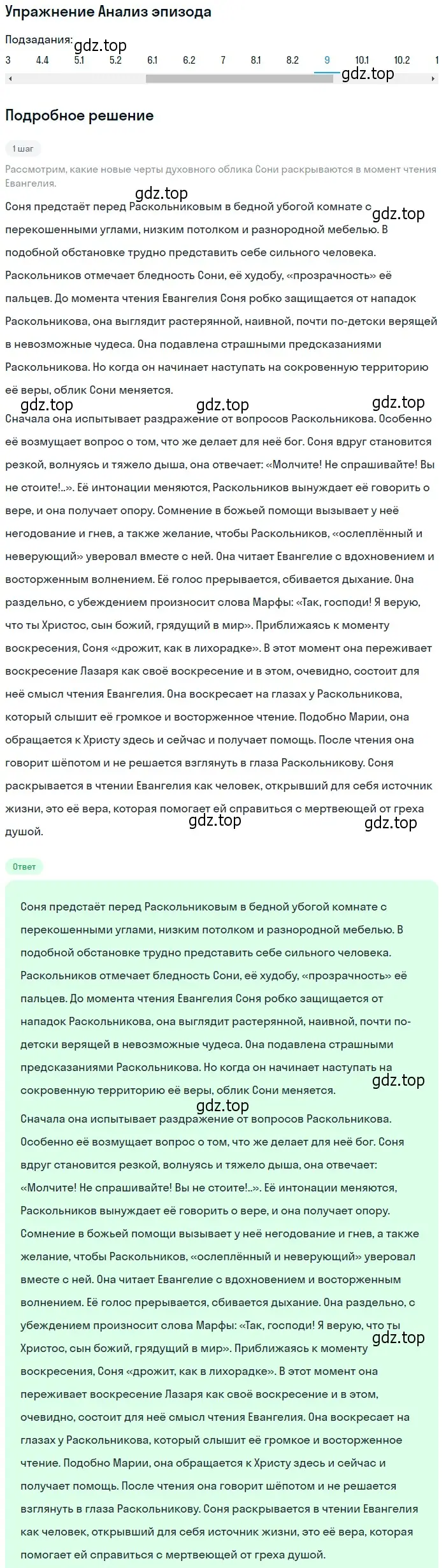 Решение номер 9 (страница 100) гдз по литературе 10 класс Лебедев, учебник 2 часть