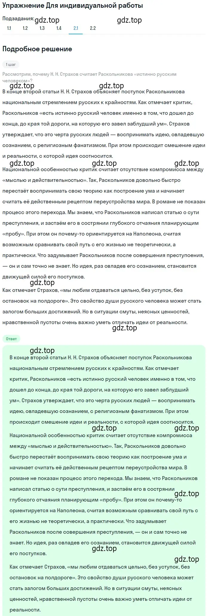 Решение номер 2 (страница 104) гдз по литературе 10 класс Лебедев, учебник 2 часть