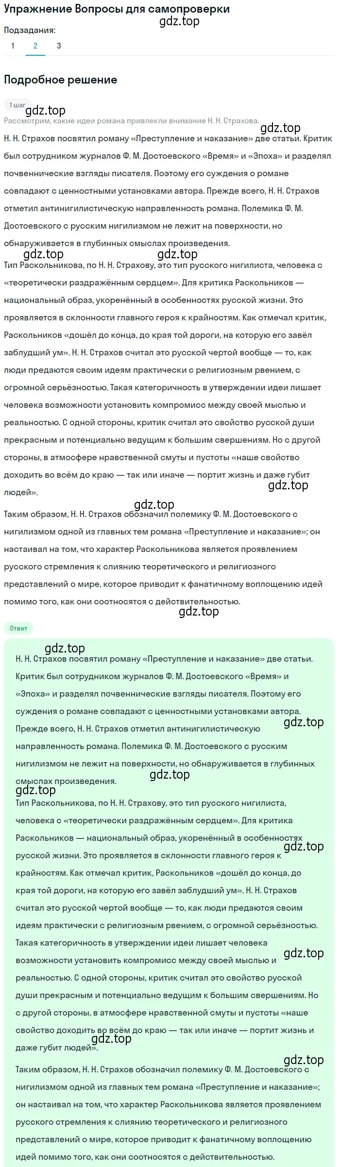 Решение номер 2 (страница 103) гдз по литературе 10 класс Лебедев, учебник 2 часть