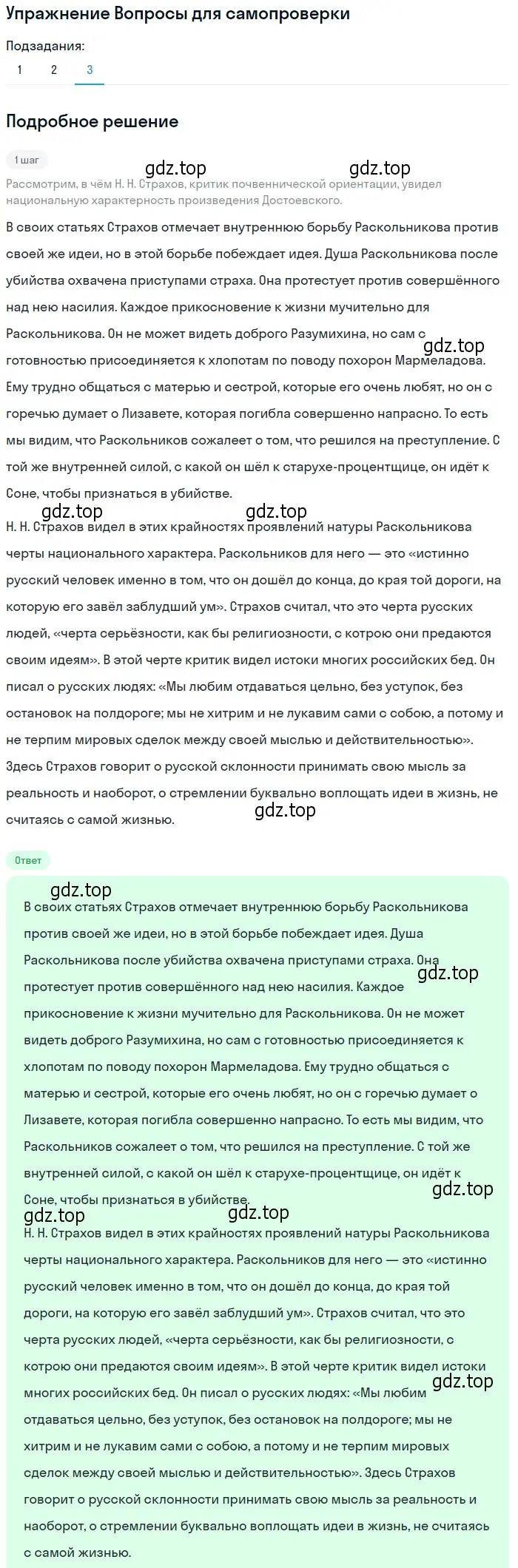 Решение номер 3 (страница 103) гдз по литературе 10 класс Лебедев, учебник 2 часть