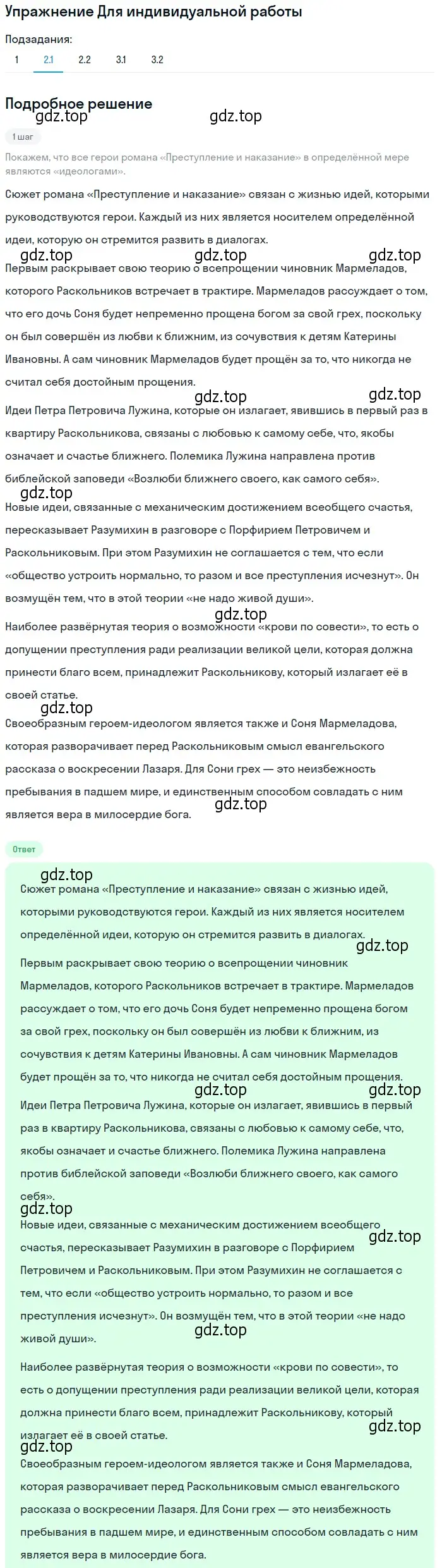 Решение номер 2 (страница 106) гдз по литературе 10 класс Лебедев, учебник 2 часть