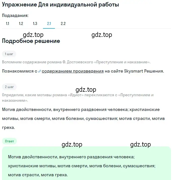 Решение номер 2 (страница 113) гдз по литературе 10 класс Лебедев, учебник 2 часть