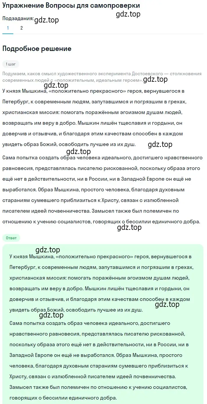 Решение номер 1 (страница 113) гдз по литературе 10 класс Лебедев, учебник 2 часть