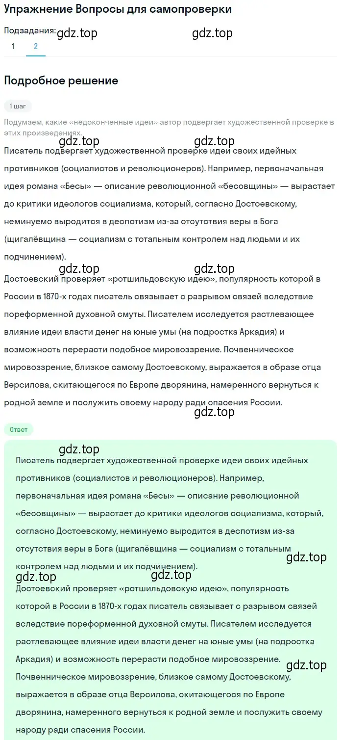 Решение номер 2 (страница 115) гдз по литературе 10 класс Лебедев, учебник 2 часть