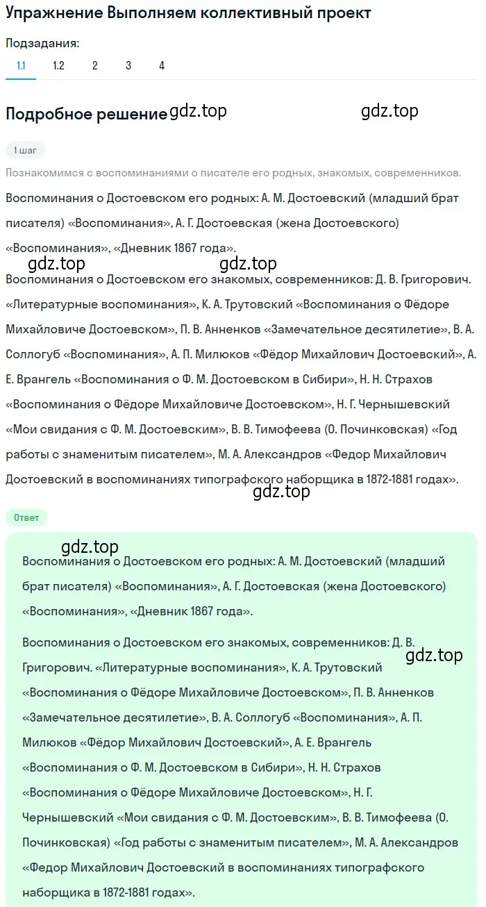 Решение номер 1 (страница 126) гдз по литературе 10 класс Лебедев, учебник 2 часть