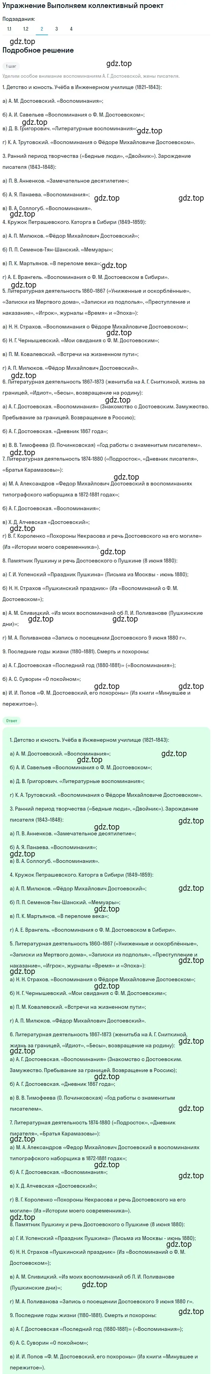 Решение номер 2 (страница 126) гдз по литературе 10 класс Лебедев, учебник 2 часть