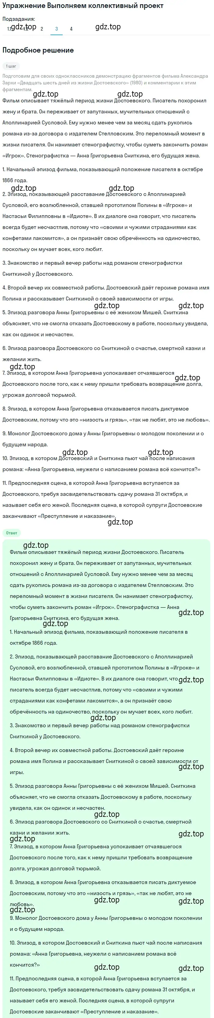 Решение номер 3 (страница 126) гдз по литературе 10 класс Лебедев, учебник 2 часть