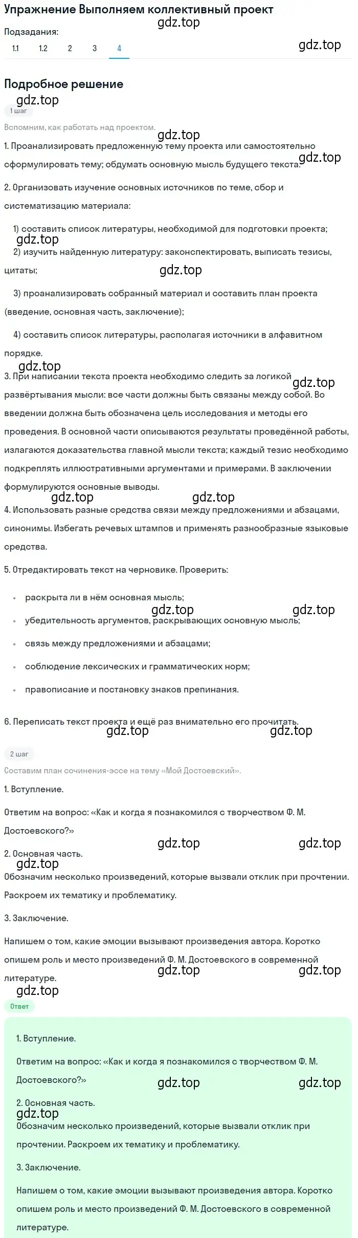 Решение номер 4 (страница 126) гдз по литературе 10 класс Лебедев, учебник 2 часть