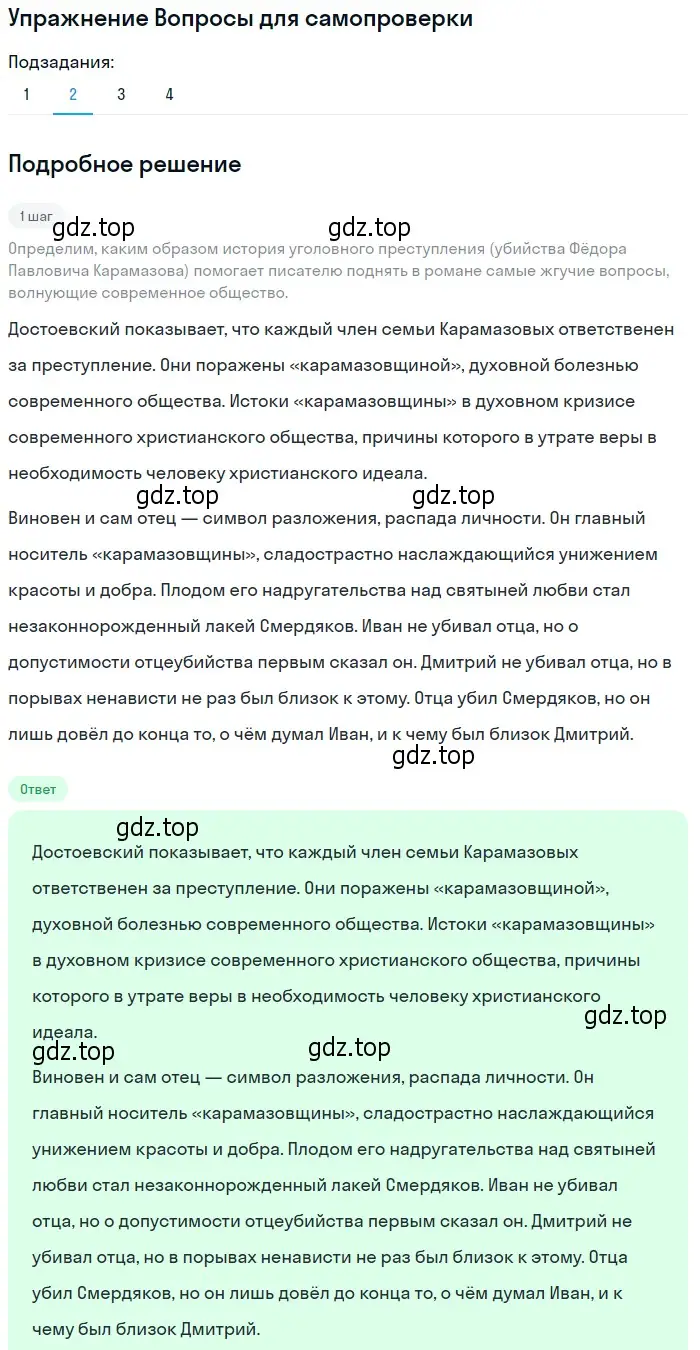 Решение номер 2 (страница 125) гдз по литературе 10 класс Лебедев, учебник 2 часть