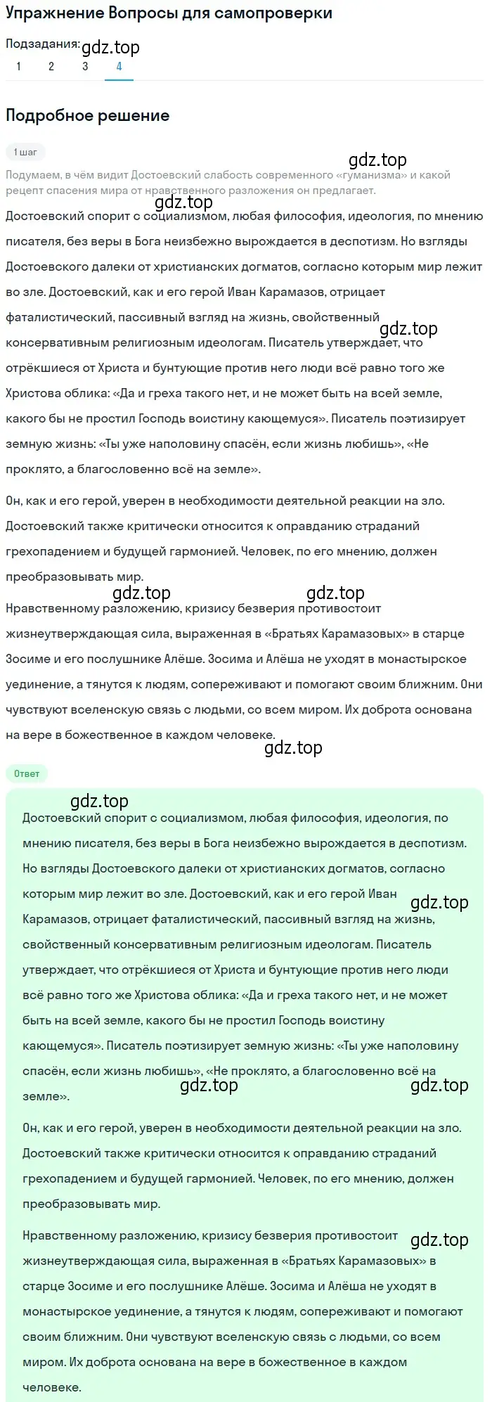 Решение номер 4 (страница 125) гдз по литературе 10 класс Лебедев, учебник 2 часть