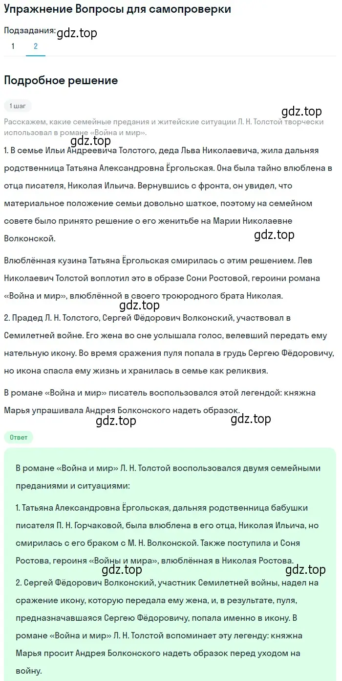 Решение номер 2 (страница 130) гдз по литературе 10 класс Лебедев, учебник 2 часть