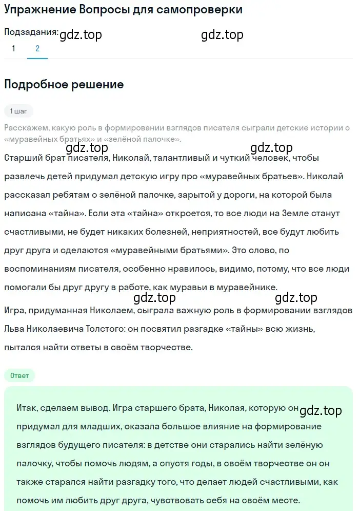 Решение номер 2 (страница 133) гдз по литературе 10 класс Лебедев, учебник 2 часть