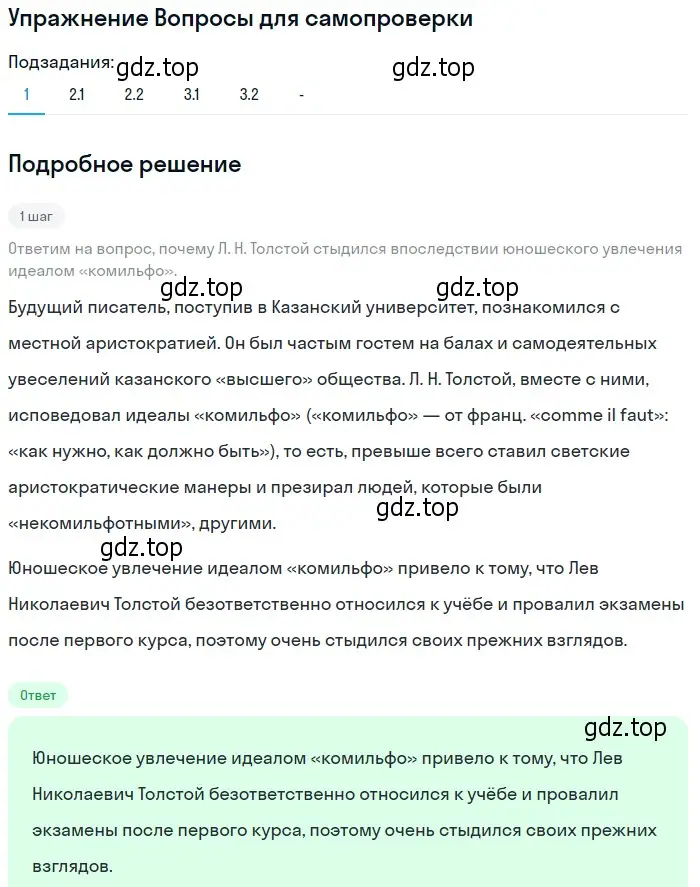 Решение номер 1 (страница 137) гдз по литературе 10 класс Лебедев, учебник 2 часть