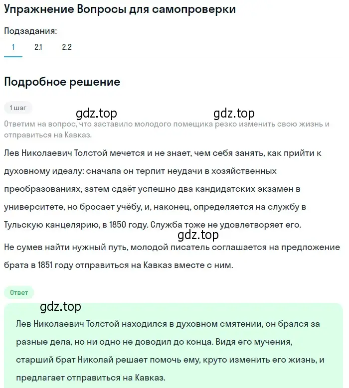 Решение номер 1 (страница 138) гдз по литературе 10 класс Лебедев, учебник 2 часть