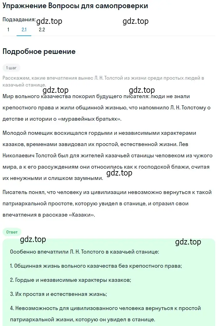 Решение номер 2 (страница 138) гдз по литературе 10 класс Лебедев, учебник 2 часть