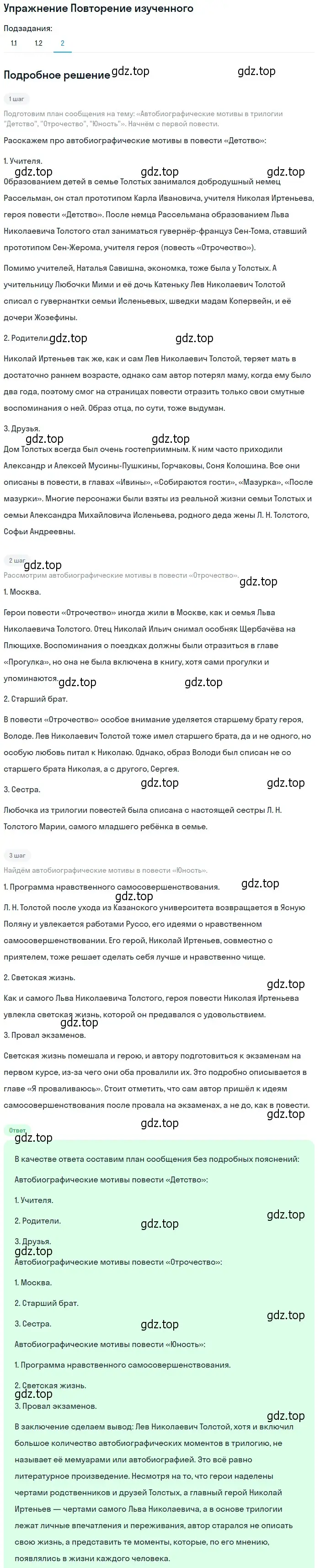 Решение номер 2 (страница 145) гдз по литературе 10 класс Лебедев, учебник 2 часть