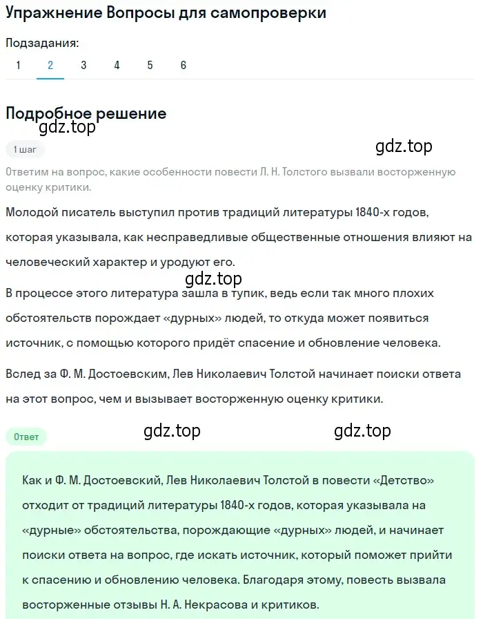 Решение номер 2 (страница 145) гдз по литературе 10 класс Лебедев, учебник 2 часть