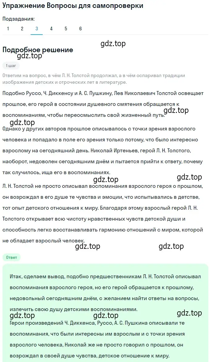 Решение номер 3 (страница 145) гдз по литературе 10 класс Лебедев, учебник 2 часть