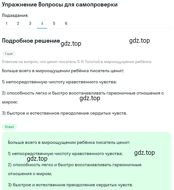 Решение номер 4 (страница 145) гдз по литературе 10 класс Лебедев, учебник 2 часть