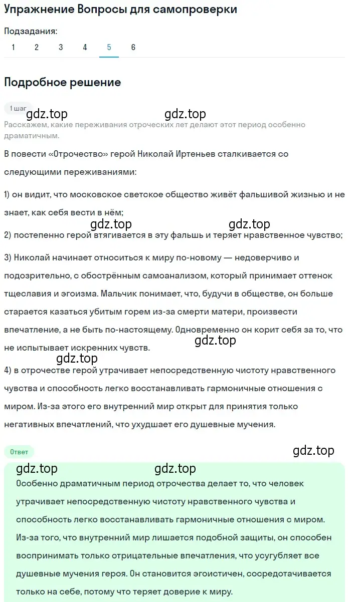 Решение номер 5 (страница 145) гдз по литературе 10 класс Лебедев, учебник 2 часть