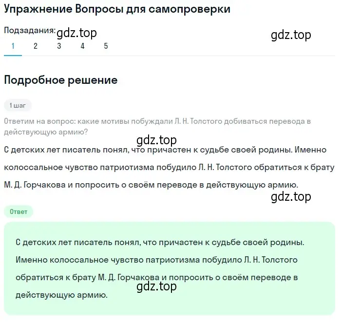 Решение номер 1 (страница 151) гдз по литературе 10 класс Лебедев, учебник 2 часть