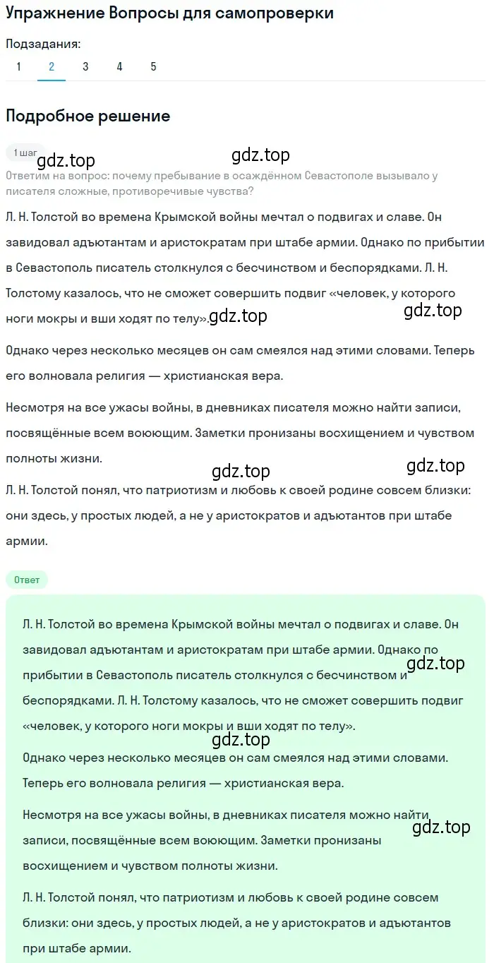 Решение номер 2 (страница 151) гдз по литературе 10 класс Лебедев, учебник 2 часть