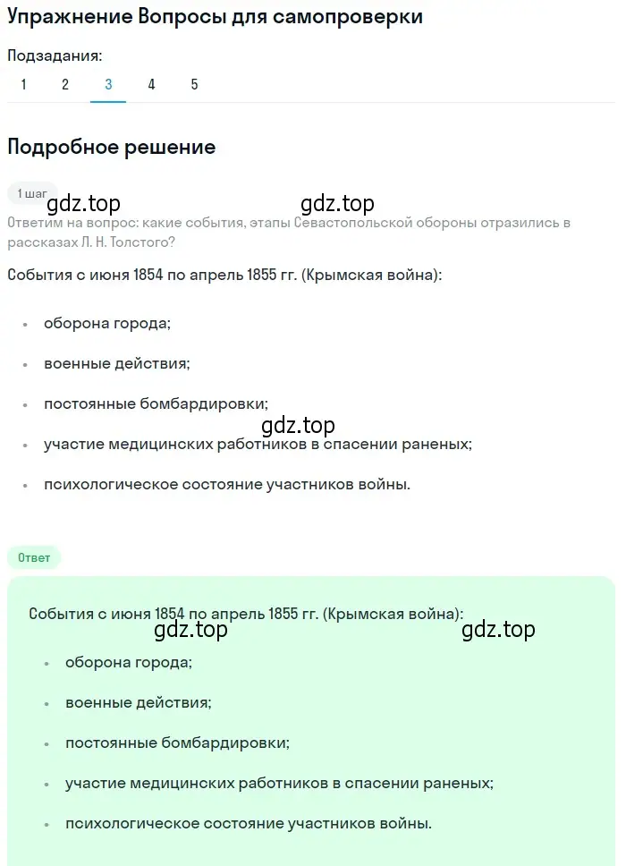 Решение номер 3 (страница 152) гдз по литературе 10 класс Лебедев, учебник 2 часть