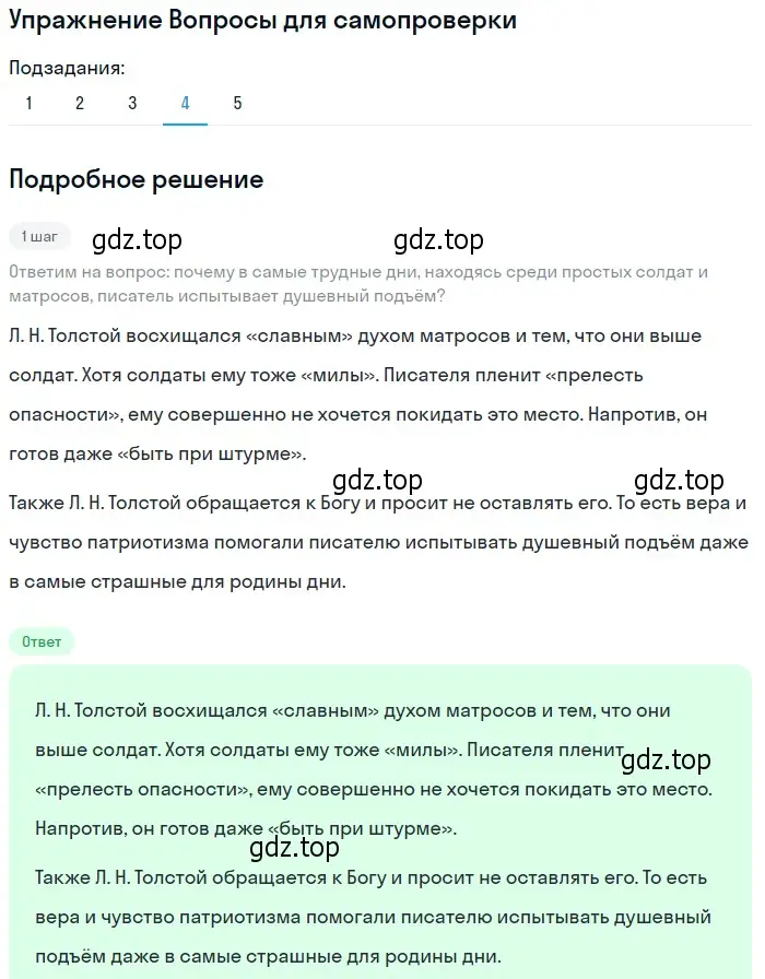 Решение номер 4 (страница 152) гдз по литературе 10 класс Лебедев, учебник 2 часть