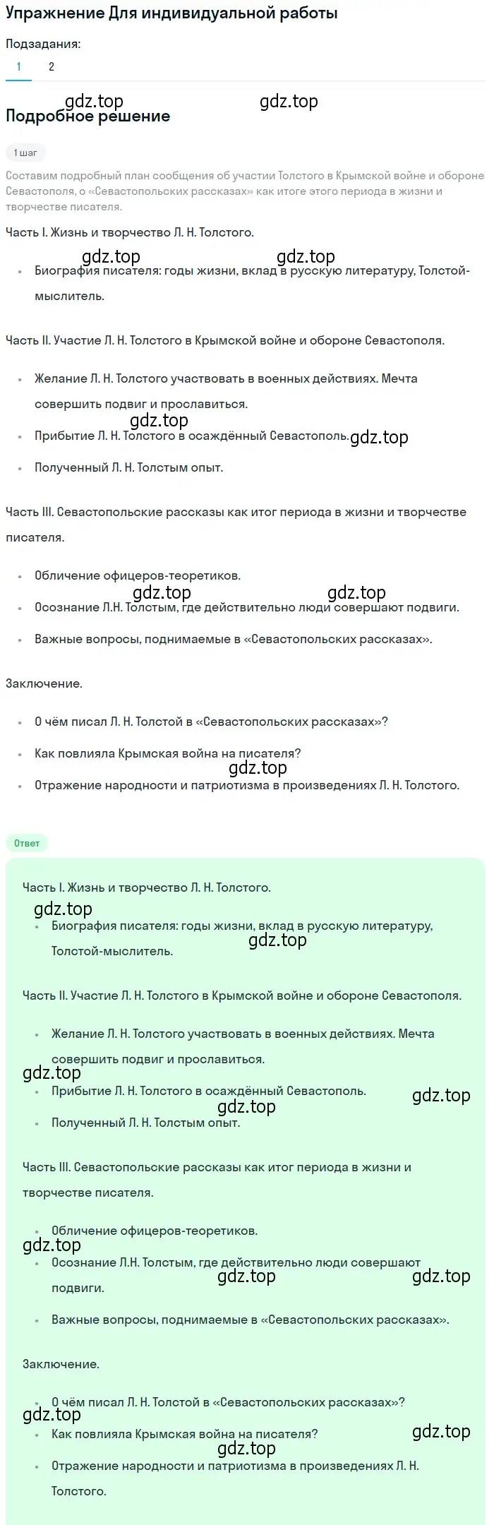 Решение номер 1 (страница 152) гдз по литературе 10 класс Лебедев, учебник 2 часть