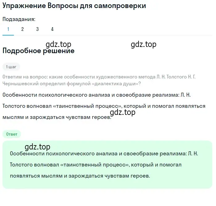 Решение номер 1 (страница 156) гдз по литературе 10 класс Лебедев, учебник 2 часть