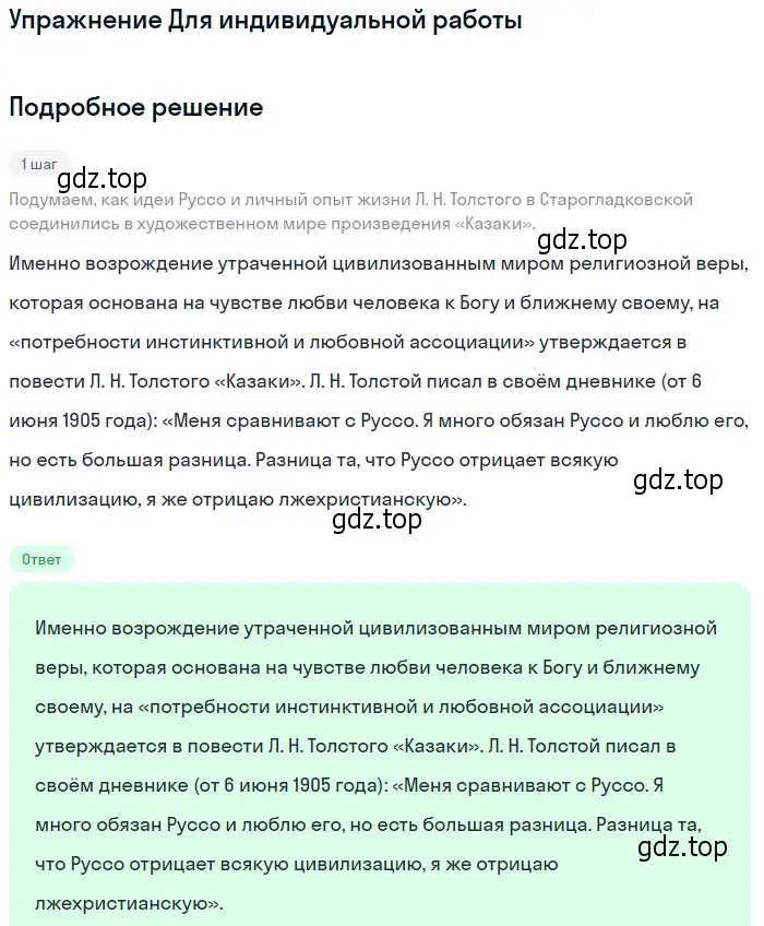 Решение  Для индивидуальной работы (стр. 160) (страница 160) гдз по литературе 10 класс Лебедев, учебник 2 часть