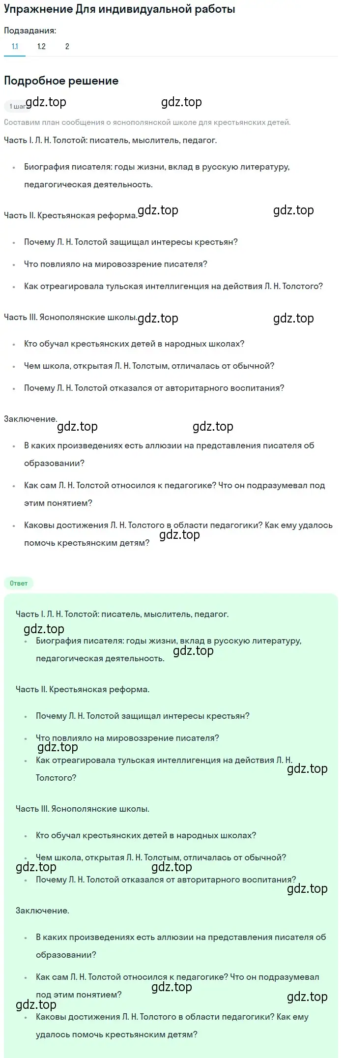 Решение номер 1 (страница 162) гдз по литературе 10 класс Лебедев, учебник 2 часть