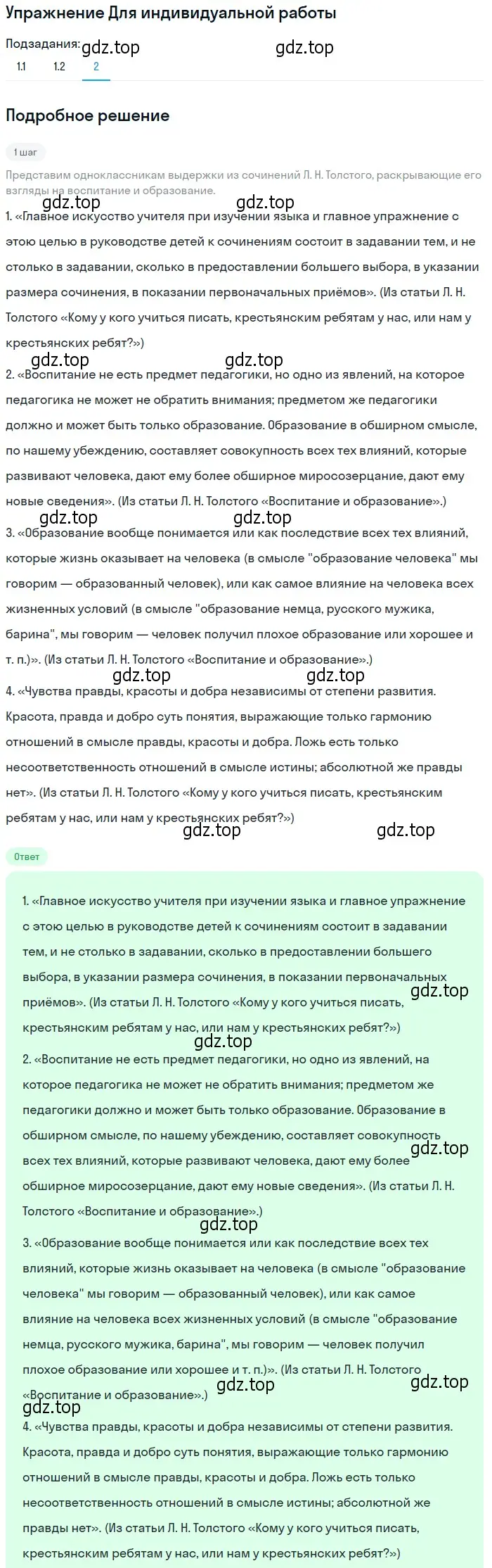 Решение номер 2 (страница 162) гдз по литературе 10 класс Лебедев, учебник 2 часть