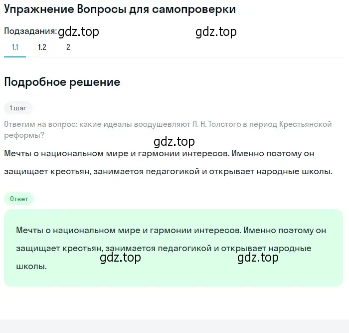 Решение номер 1 (страница 162) гдз по литературе 10 класс Лебедев, учебник 2 часть