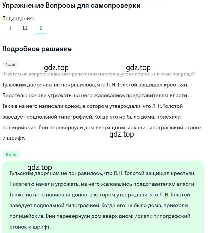 Решение номер 2 (страница 162) гдз по литературе 10 класс Лебедев, учебник 2 часть