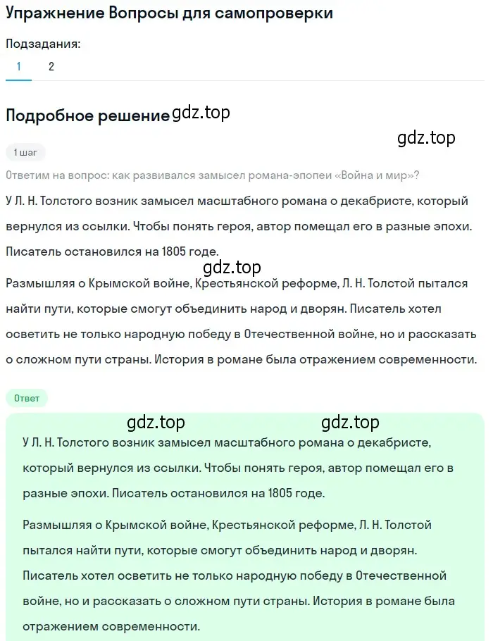 Решение номер 1 (страница 164) гдз по литературе 10 класс Лебедев, учебник 2 часть